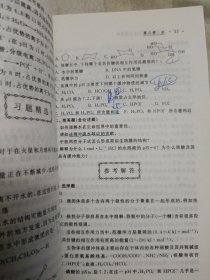 生物化学辅导与习题详解（封面有折痕，内页有划痕）邮包