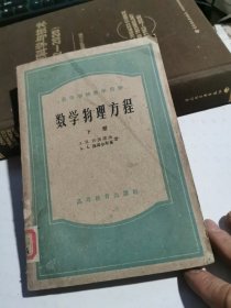 数学物理方程 下册