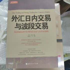 外汇日内交易与波段交易