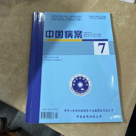 中国病案2021.7