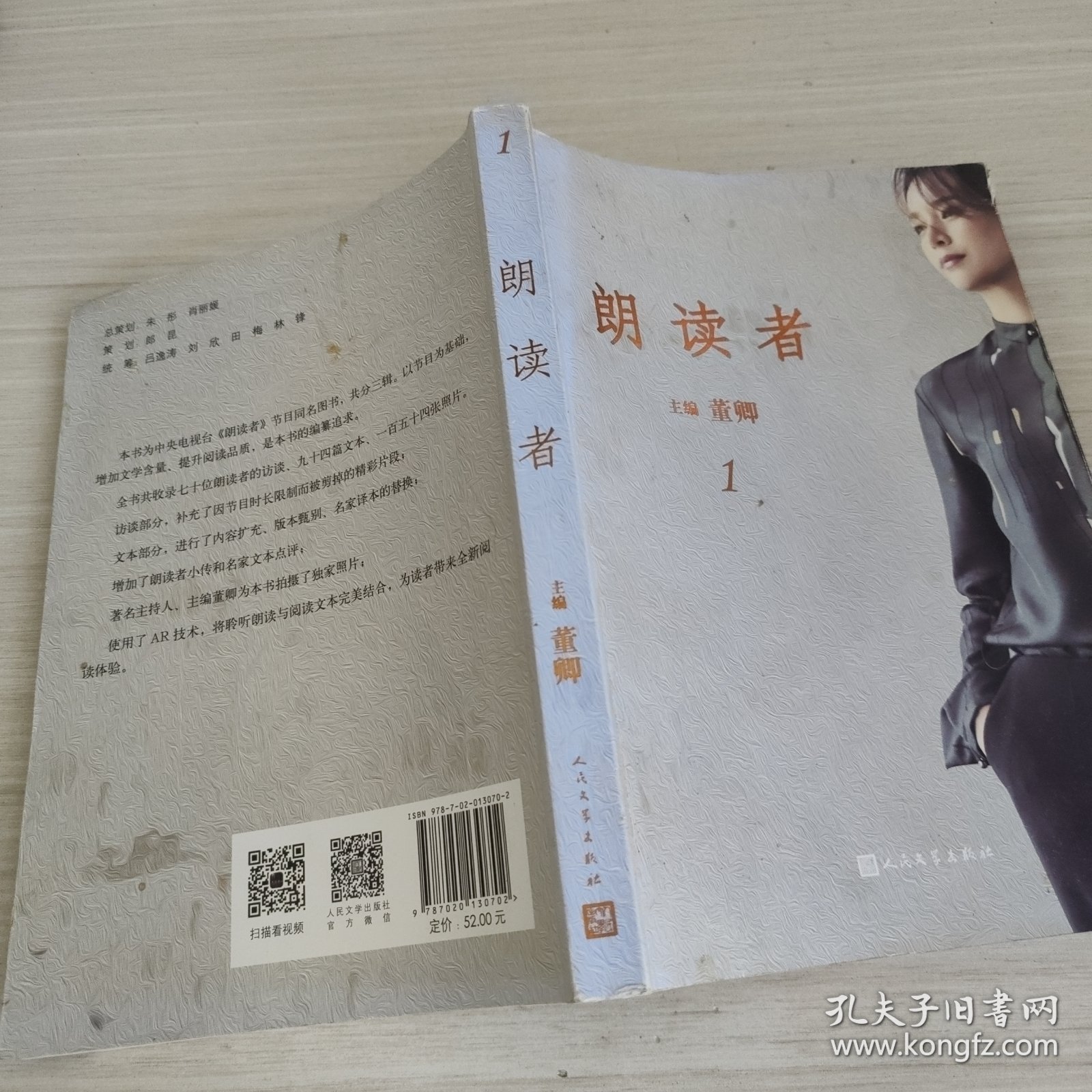 朗读者·第一辑