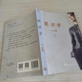 朗读者·第一辑