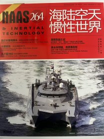 海陆空天惯性世界2024年12月总第264期