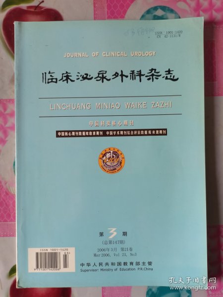 临床泌尿外科杂志 2006年3月 第3期 按图发货！严者勿拍！