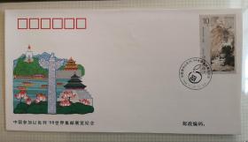 WZ—80中国参加以色列98集邮展览纪念封