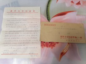 南开大学经济学教授魏埙给山西人民出版社刘秀斌信札一通一页