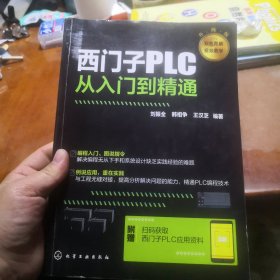 西门子PLC从入门到精通