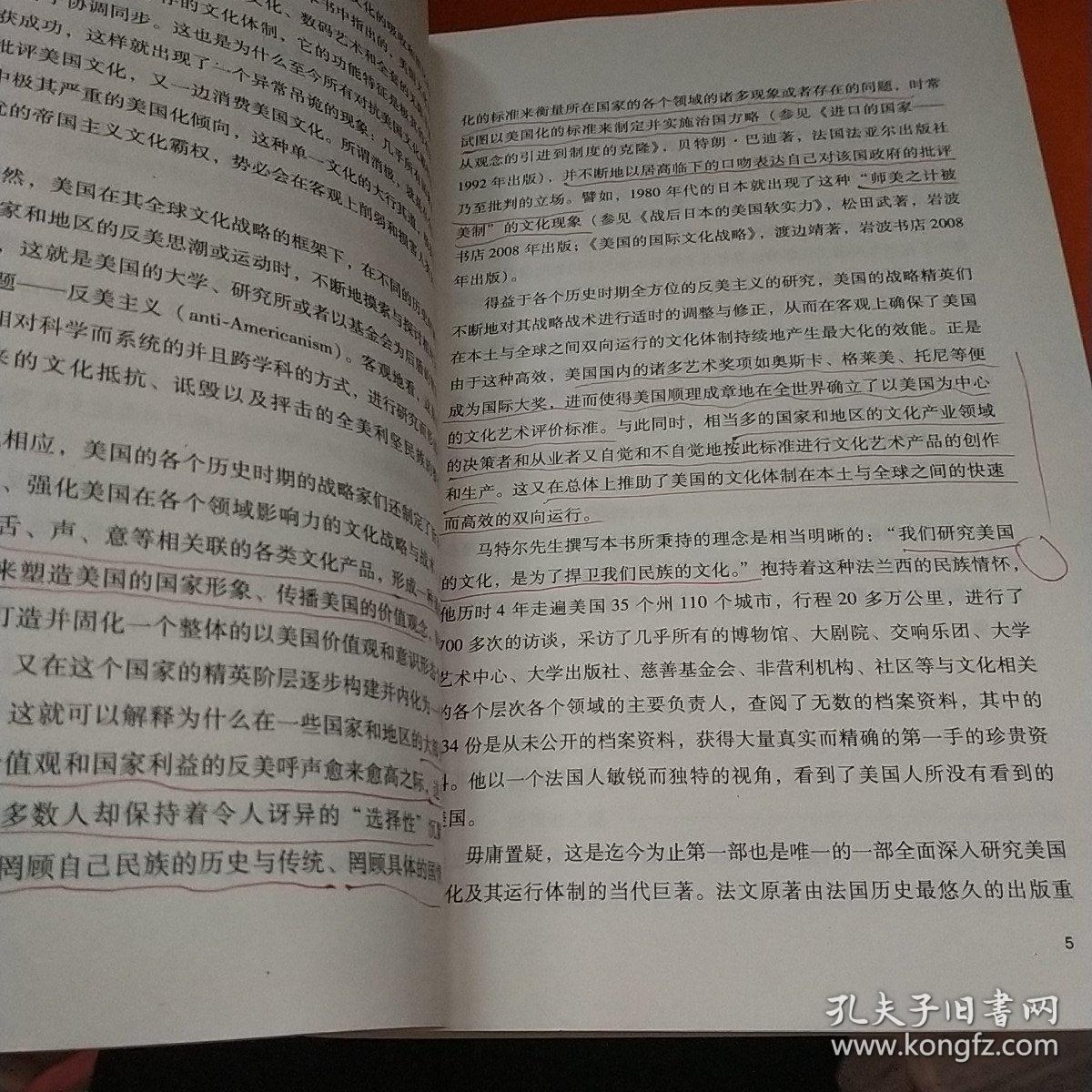 论美国的文化：在本土与全球之间双向运行的文化体制