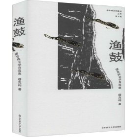 渔鼓 缪克构