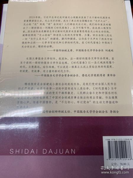 时代答卷：来自一个国家级贫困县的脱贫攻坚报告