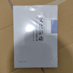 文化驱动2017年企业文化建设成果汇编，