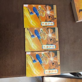 武侠—金庸续书28：金毛狮王（上中下）