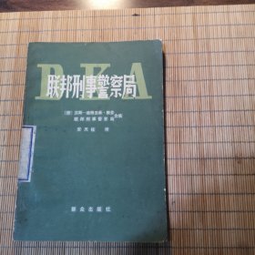 联邦刑事警察局