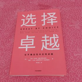 选择卓越