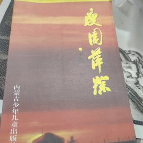 瘦园萍踪