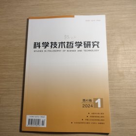 科学技术哲学研究 2024 1