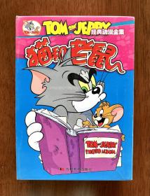 猫和老鼠 套装1-5册 漫画连环画