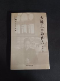 大地上的异乡人