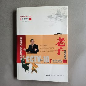 老子与百姓生活（作者签名本）