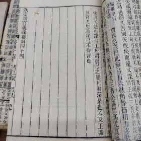 《钦定周官义疏》清代中早白纸精刻带大量木刻版画