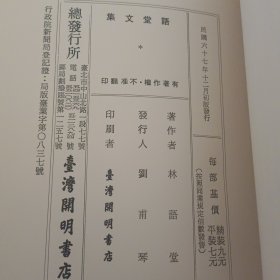 《语堂文集》开明书店（四册全）