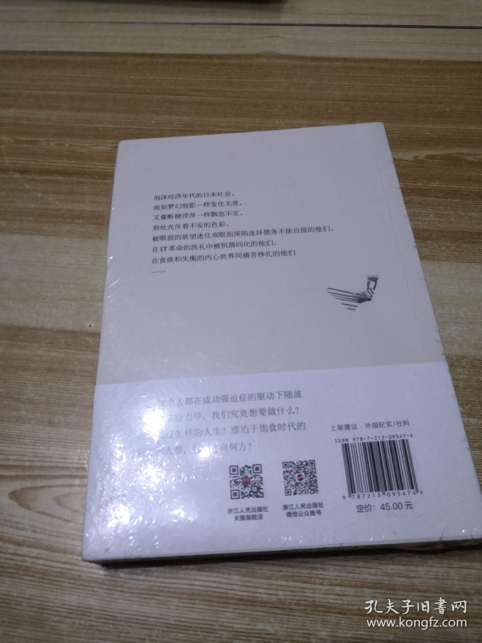 日本世相02·饱食穷民（未拆封但塑封有裂）