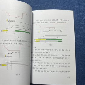 列车运行监控装置（LKJ）乘务员使用手册