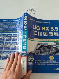 UG NX 8.5工程图教程