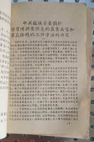 学习傅兴贵同志全心全意为人民服务的高贵品质。
