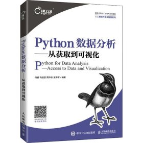 Python数据分析——从获取到可视化