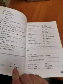 新编标准日本语（初级篇）学习手册