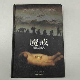 魔戒前传：霍比特人