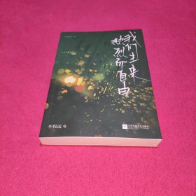 我们生来热烈而自由李程远作品重磅上市！肖央、落落、丁丁张诚意推荐。