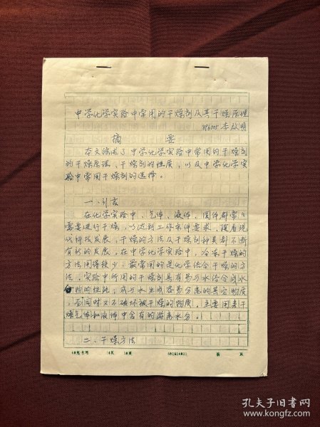 李启明毕业论文：中学化学实验中常用的干燥剂及其干燥原理，8页