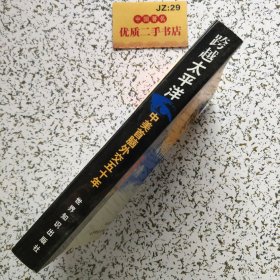 跨越太平洋:中美首脑外交五十年