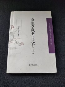 嘉业堂藏书日记抄（一本上册）