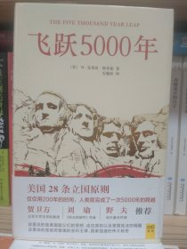 飞跃5000年：美国28条立国原则