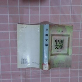 中国文学杨公骥9787304014094