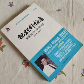 全国语文特级教师推荐书系·把栏杆拍遍：梁衡散文中学生读本