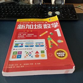 新加坡数学中文版1年级