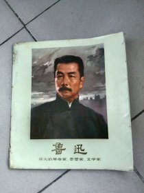 鲁迅，伟大的革命家，思想家，文学家。（组画）15张全。（油画）