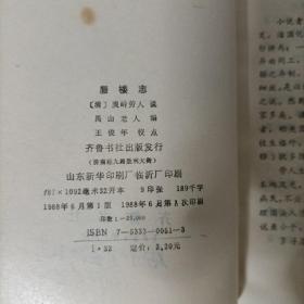 蜃楼志