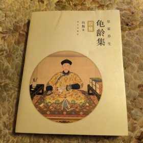 龟龄集探秘，外书衣品差一点，里面干净好品