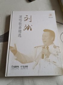 刘斌演唱歌曲精选