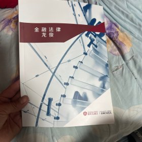 清华五道口（金融CEO领航）金融法律龙俊