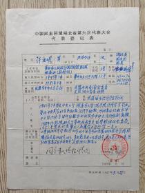 许祖岷教授手稿一页