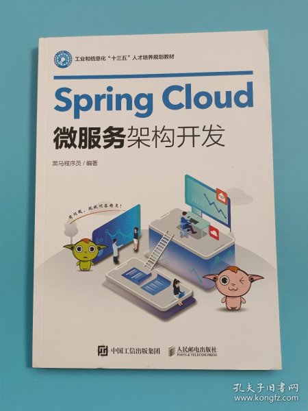 SpringCloud微服务架构开发