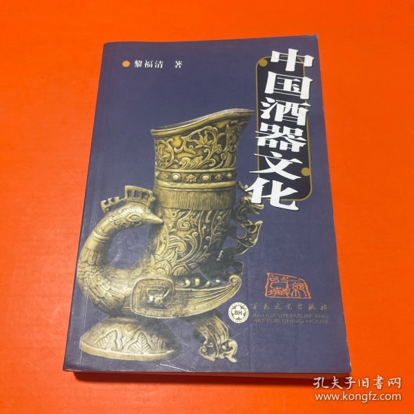 中国酒器文化