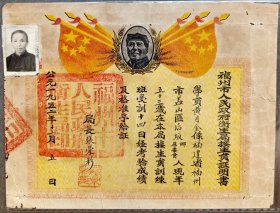1952年12月福州市人民政府卫生局接生员证明书。局长张荣彩签发