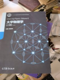 （十二五）大学物理学（上下）